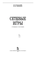 Сетевые игры: Учебное пособие