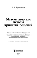 Математические методы принятия решений