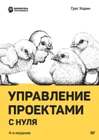 Управление проектами с нуля