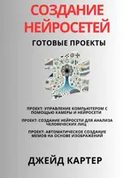 Нейросети. Готовые проекты