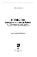 Системное программирование. Лабораторные работы