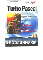 Turbo Pascal