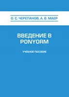Введение в PonyORM