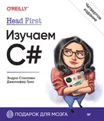 Head First. Изучаем C#