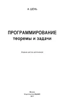 Программирование: теоремы и задачи