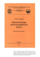 Оформление программного кода