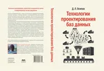 Технологии проектирования баз данных
