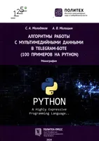 Алгоритмы работы с мультимедийными данными в telegram-боте (100 примеров на Python)