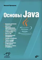 Основы Java