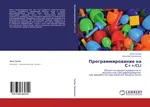 Разработка приложений Windows в среде Visual Studio 2008 на языке C++/CLI