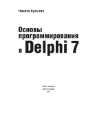 Основы программирования в Delphi 7