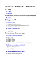 Поколение Python: ООП