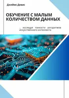 ОБУЧЕНИЕ С МАЛЫМ КОЛИЧЕСТВОМ ДАННЫХ