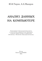 Анализ данных на компьютере
