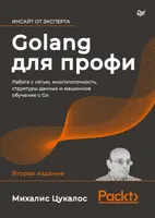 Mastering Go. Second Edition. Create Golang production applications using network libraries, concurrency, machine learning, and advanced data structures