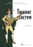 Тюнинг систем: экспериментирование для инженеров от А/В-тестирования до байесовской оптимизации