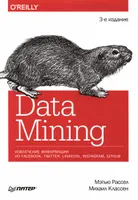 Data Mining. Извлечение информации из Facebook, Twitter, LinkedIn, Instagram, GitHub