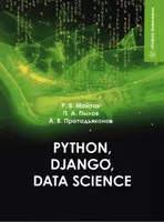 Основные концепции в Python