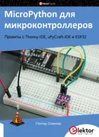 MicroPython для микроконтроллеров: Проекты с Thonny-IDE, uPyCraft-IDE и ESP32