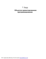 Объектно-ориентированное программирование