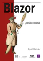 Blazor в действии