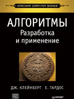 Алгоритмы: разработка и применение