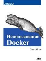 Использование Docker
