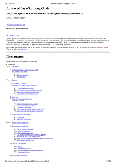 Advanced Bash-Scripting Guide. Искусство программирования на языке сценариев командной оболочки
