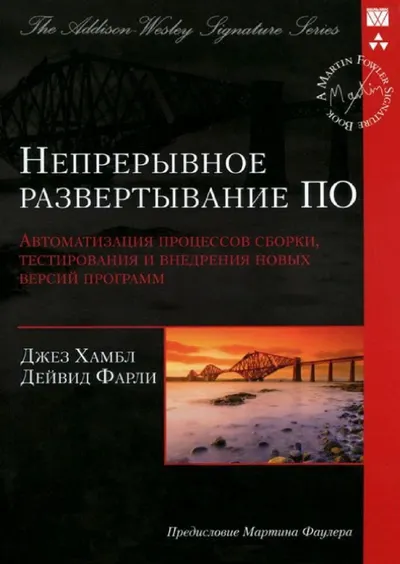 Непрерывное развертывание ПО: автоматизация процессов сборки, тестирования и внедрения новых версий программ