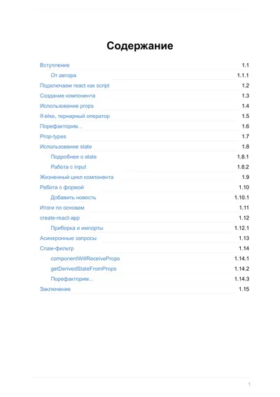 React.js курс для начинающих