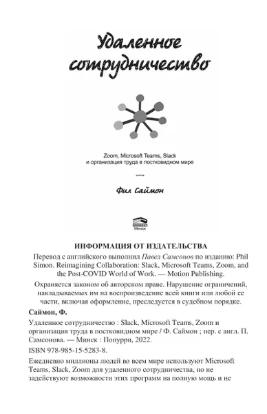 Удаленное сотрудничество: Slack, Microsoft Teams, Zoom и организация труда в постковидном мире