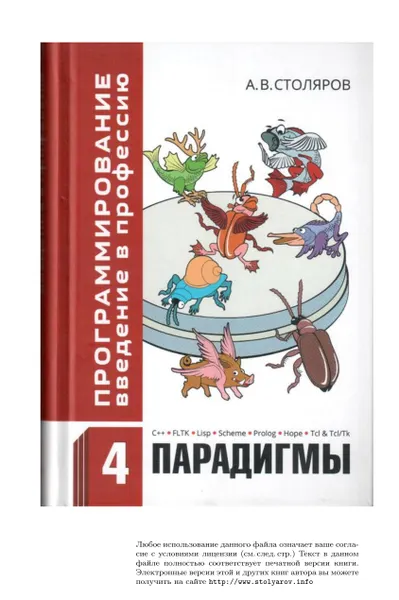 Глубокое обучение на Python. Полное руководство по созданию приложений искусственного интеллекта