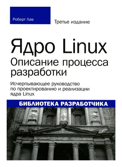 Ядро Linux: описание процесса разработки