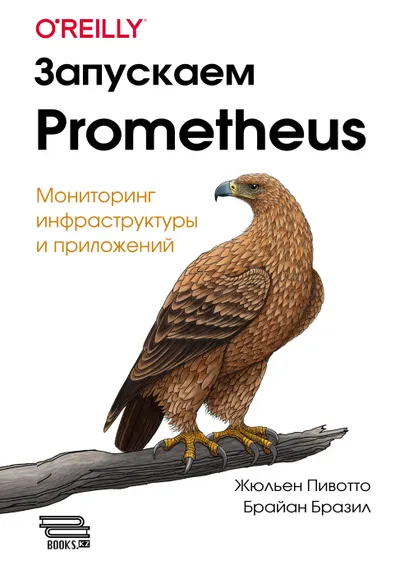 Запускаем Prometheus: Мониторинг инфраструктуры и приложений