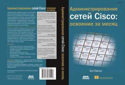 Learn Cisco Network Administration in a Month of Lunches