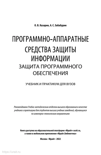 Программно аппаратные средства защиты информации