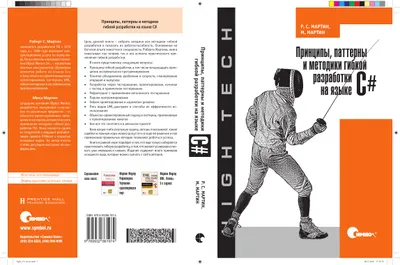 Принципы, паттерны и методики гибкой разработки на языке C#