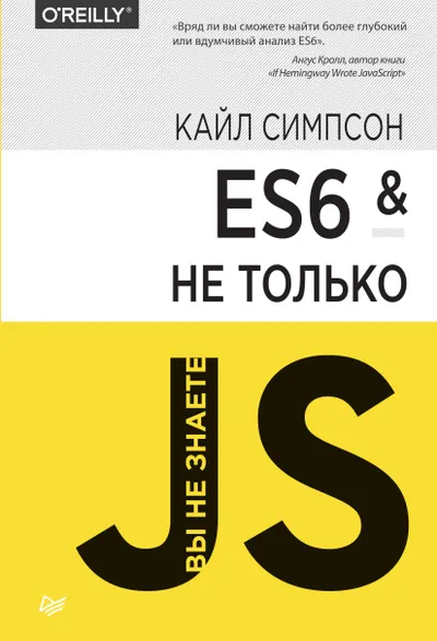 ES6 и не только