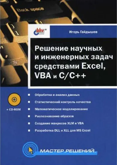 Microsoft Excel 2013. Библия пользователя