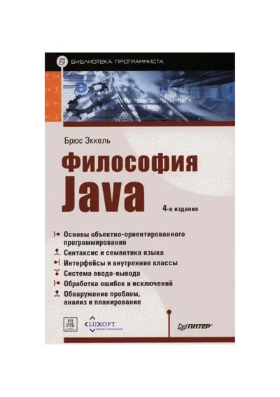 Filosofia Java