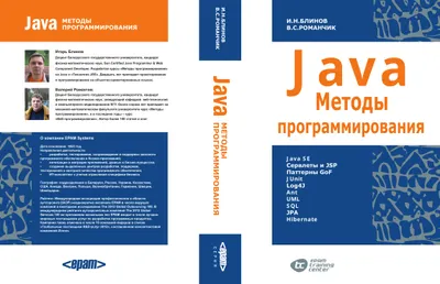 Java. Методы программирования
