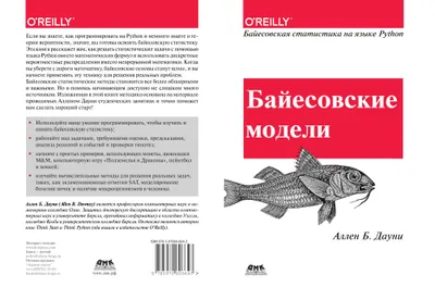 Байесовские модели. Байесовская статистика на языке программирования Python