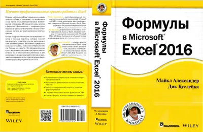 Формулы в Microsoft Excel 2016