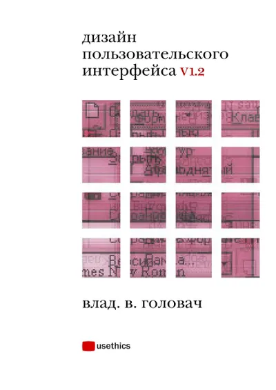 Дизайн пользовательского интерфейса