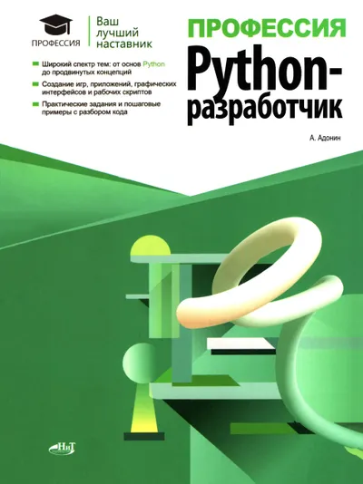 Профессия: Python-разработчик