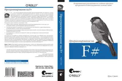 Программирование на F#