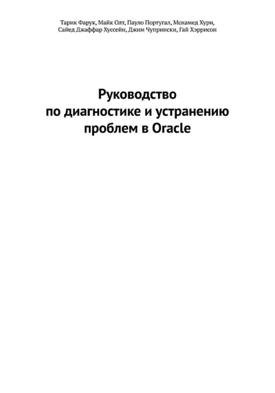 Руководство по Oracle.PDF