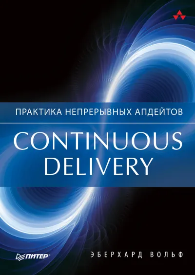 Continuous delivery. Практика непрерывных апдейтов