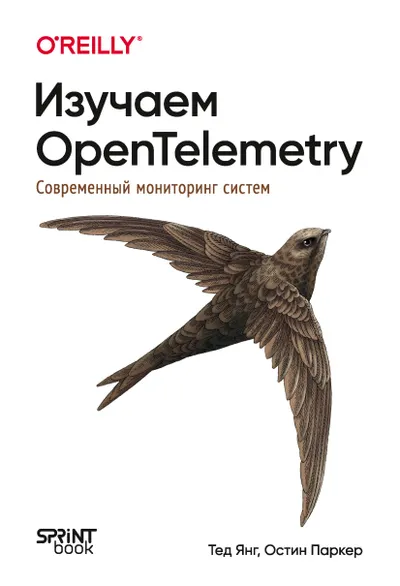 Изучаем OpenTelemetry: современный мониторинг систем