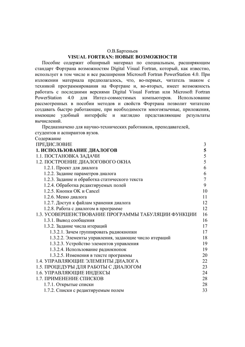 Visual Fortran: новые возможности